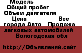 › Модель ­ Honda Accord › Общий пробег ­ 32 000 › Объем двигателя ­ 2 400 › Цена ­ 1 170 000 - Все города Авто » Продажа легковых автомобилей   . Вологодская обл.